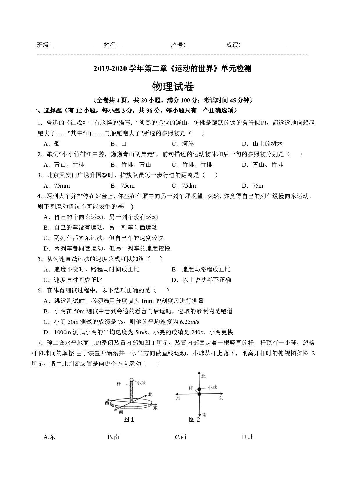 运动的世界单元检测（4码）(1)_页面_1.jpg