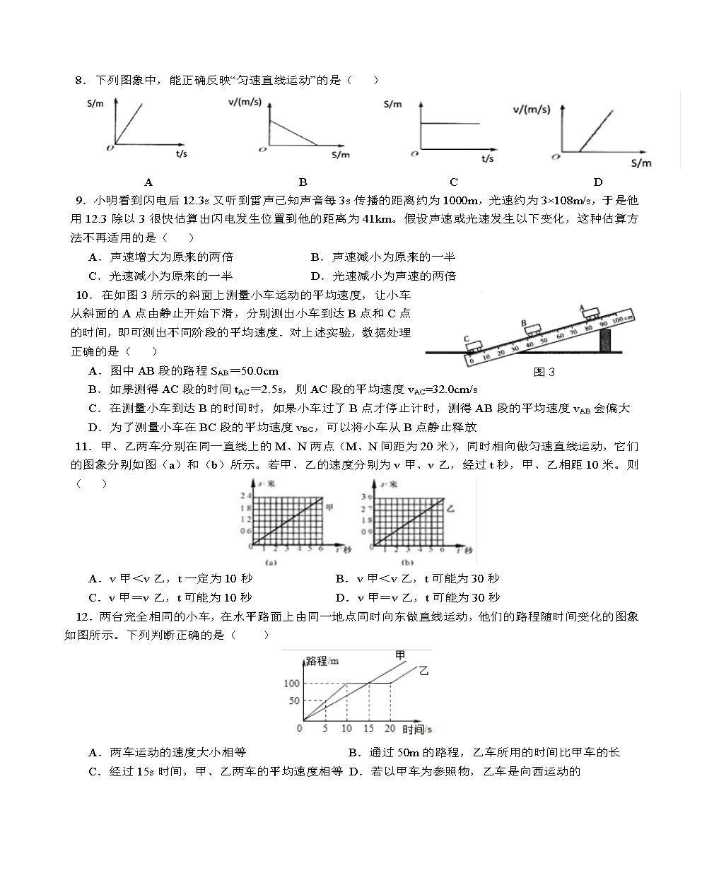 运动的世界单元检测（4码）(1)_页面_2.jpg