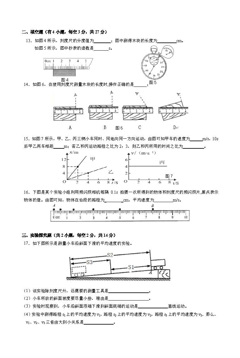 运动的世界单元检测（4码）(1)_页面_3.jpg