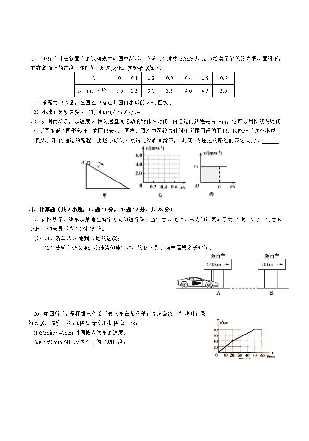 运动的世界单元检测（4码）(1)_页面_4.jpg